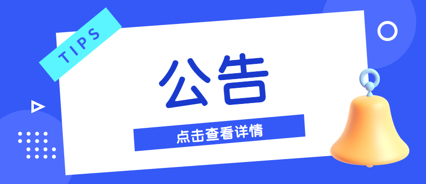 江岸区总工会公开招聘工作人员公告