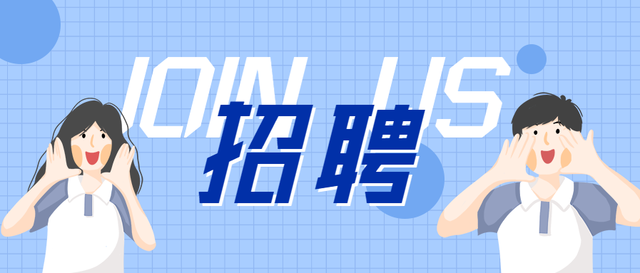“军运会”安全辅助人员招聘会